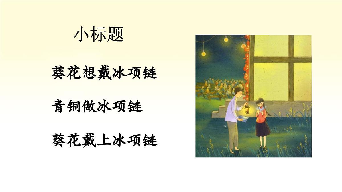 新统编版小学语文四下 第六单元《语文园地六》课件（第一课时）第8页