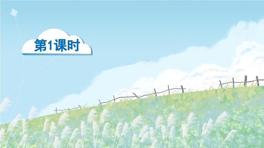 新统编版小学语文四下 第六单元《语文园地六》课件（第一课时）第2页