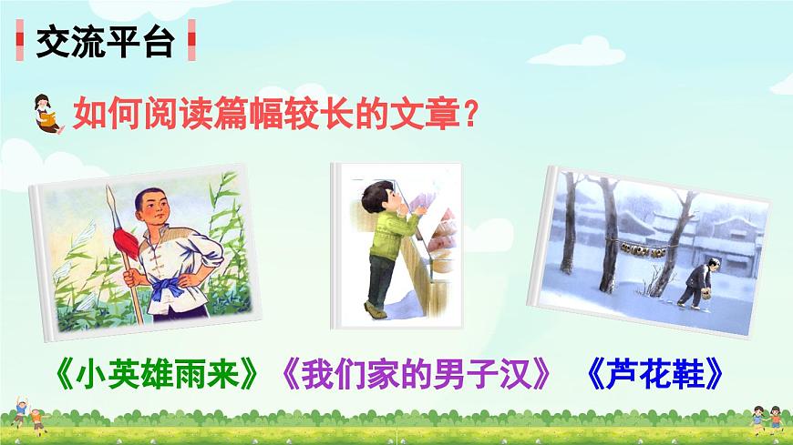 新统编版小学语文四下 第六单元《语文园地六》课件（第一课时）第3页