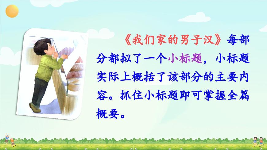 新统编版小学语文四下 第六单元《语文园地六》课件（第一课时）第5页