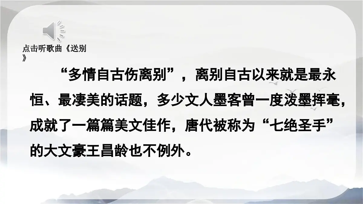 新统编版小学语文四下 7-22《芙蓉楼送辛渐》课件第2页