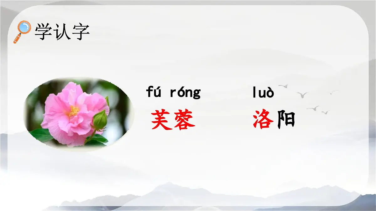 新统编版小学语文四下 7-22《芙蓉楼送辛渐》课件第7页
