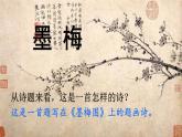 新統(tǒng)編版小學(xué)語(yǔ)文四下 7-22《墨梅》課件