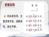 新統(tǒng)編版小學(xué)語(yǔ)文四下 7-22《墨梅》課件