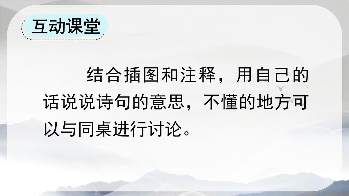 新统编版小学语文四下 7-22《墨梅》课件第7页