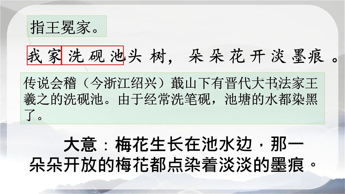 新统编版小学语文四下 7-22《墨梅》课件第8页