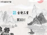新統(tǒng)編版小學(xué)語(yǔ)文四下 7-22《墨梅》課件