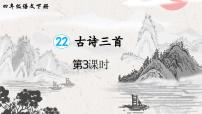 小学语文统编版（2024）四年级下册第七单元22 古诗三首墨梅多媒体教学课件ppt
