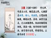 新統(tǒng)編版小學(xué)語(yǔ)文四下 7-22《墨梅》課件