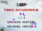 新統(tǒng)編版小學(xué)語(yǔ)文四下 7-22《墨梅》課件