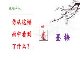 新統(tǒng)編版小學(xué)語(yǔ)文四下 7-22《墨梅》 課件