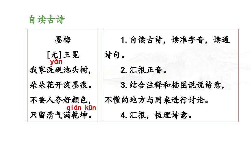 新统编版小学语文四下 7-22《墨梅》 课件第5页