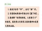 新統(tǒng)編版小學(xué)語文四下 7-22《塞下曲》 課件