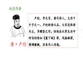 新統(tǒng)編版小學(xué)語文四下 7-22《塞下曲》 課件