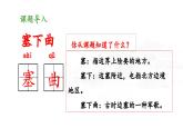 新統(tǒng)編版小學(xué)語文四下 7-22《塞下曲》 課件