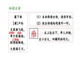 新統(tǒng)編版小學(xué)語文四下 7-22《塞下曲》 課件