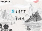 新統(tǒng)編版小學(xué)語文四下 7-22《塞下曲》課件