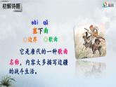 新統(tǒng)編版小學(xué)語文四下 7-22《塞下曲》課件