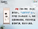 新統(tǒng)編版小學(xué)語文四下 7-22《塞下曲》課件