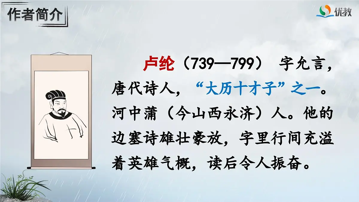 新统编版小学语文四下 7-22《塞下曲》课件第4页