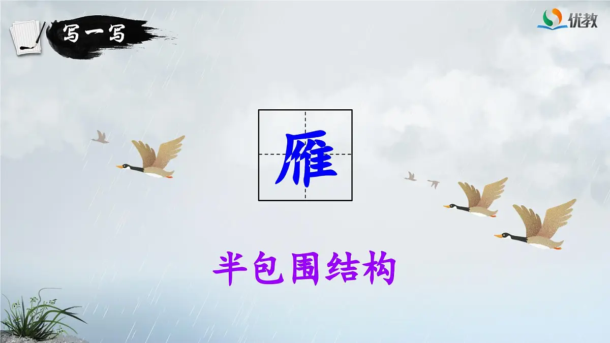 新统编版小学语文四下 7-22《塞下曲》课件第6页