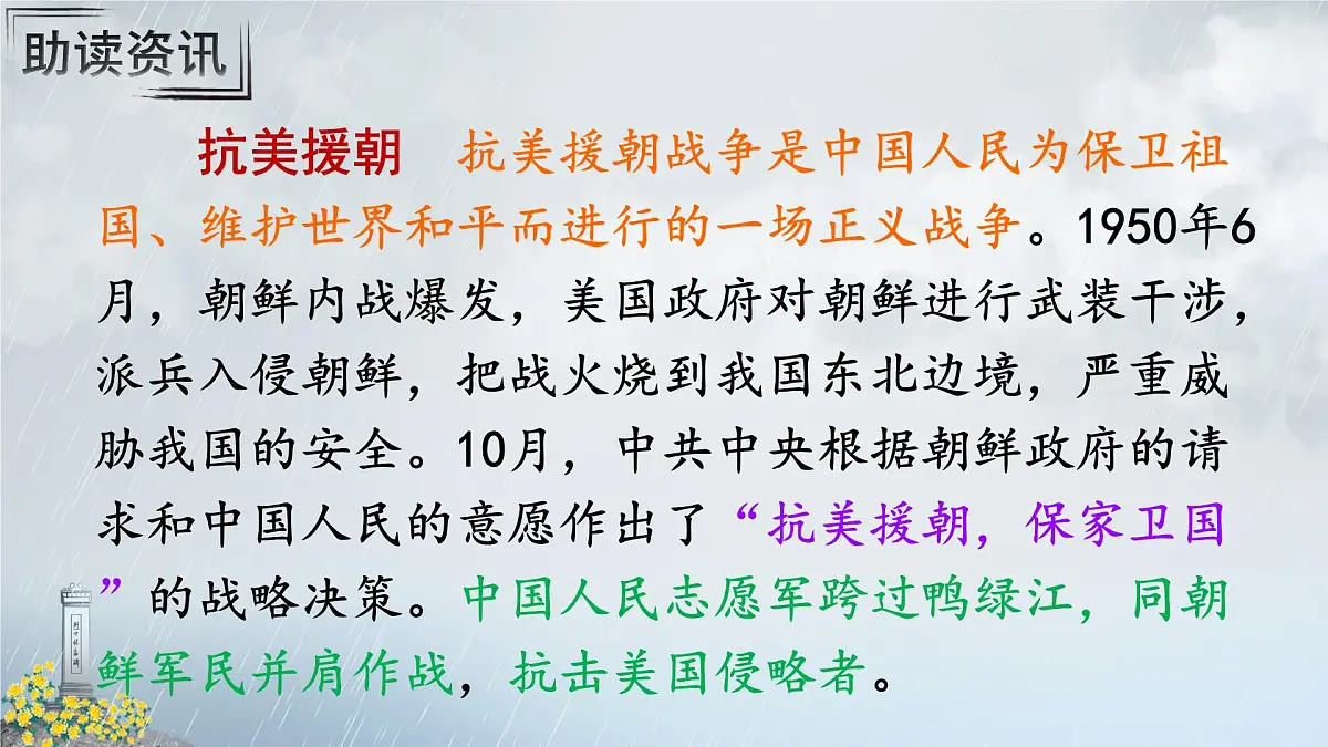 新统编版小学语文四下 7-23《黄继光》课件（第一课时）第3页