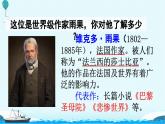 新统编版小学语文四下 7-24《“诺曼底号”遇难记》课件（第一课时）
