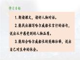 新统编版小学语文四下 7-24《“诺曼底号”遇难记》 课件（第二课时）