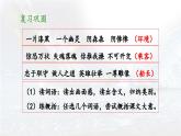 新统编版小学语文四下 7-24《“诺曼底号”遇难记》 课件（第二课时）