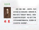 新统编版小学语文四下 7-24《“诺曼底号”遇难记》教学设计与指导课件（第一课时）