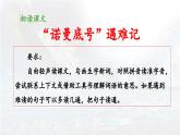 新统编版小学语文四下 7-24《“诺曼底号”遇难记》教学设计与指导课件（第一课时）