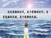 新统编版小学语文四下 7-24《“诺曼底号”遇难记》课件（第一课时）