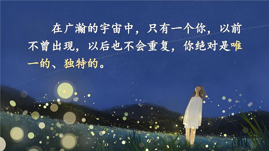 新统编版小学语文四下 第七单元《口语交际：自我介绍》课件第1页