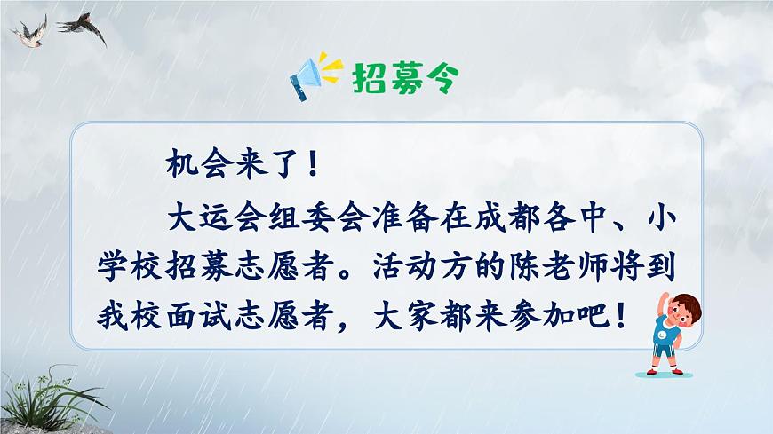 新统编版小学语文四下 第七单元《口语交际：自我介绍》课件第5页