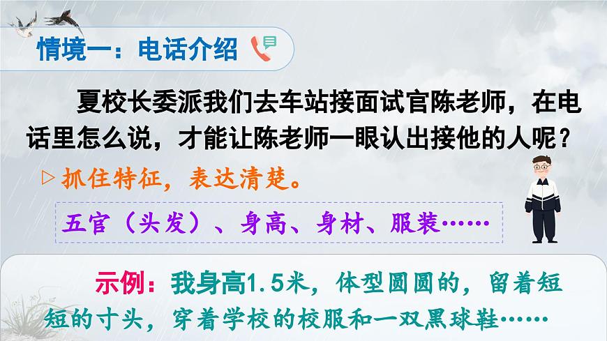 新统编版小学语文四下 第七单元《口语交际：自我介绍》课件第6页