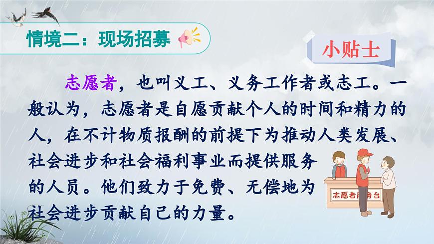 新统编版小学语文四下 第七单元《口语交际：自我介绍》课件第7页