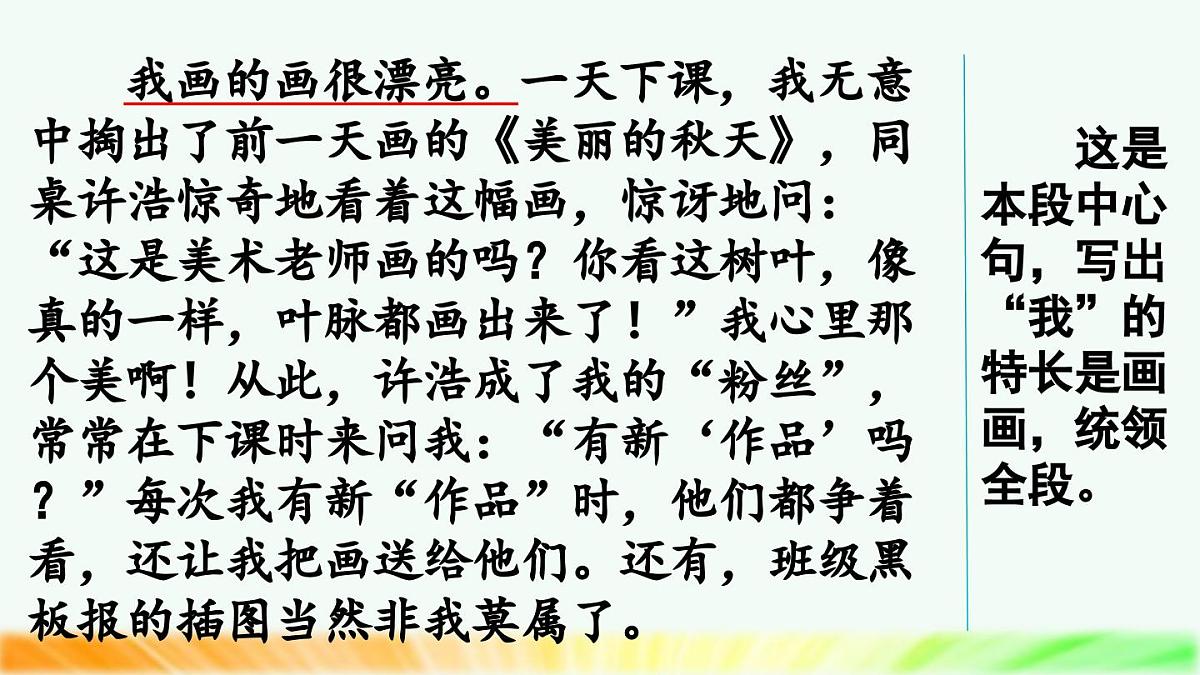 新统编版小学语文四下 第七单元《习作：我的“自画像”》课件（第二课时）第3页