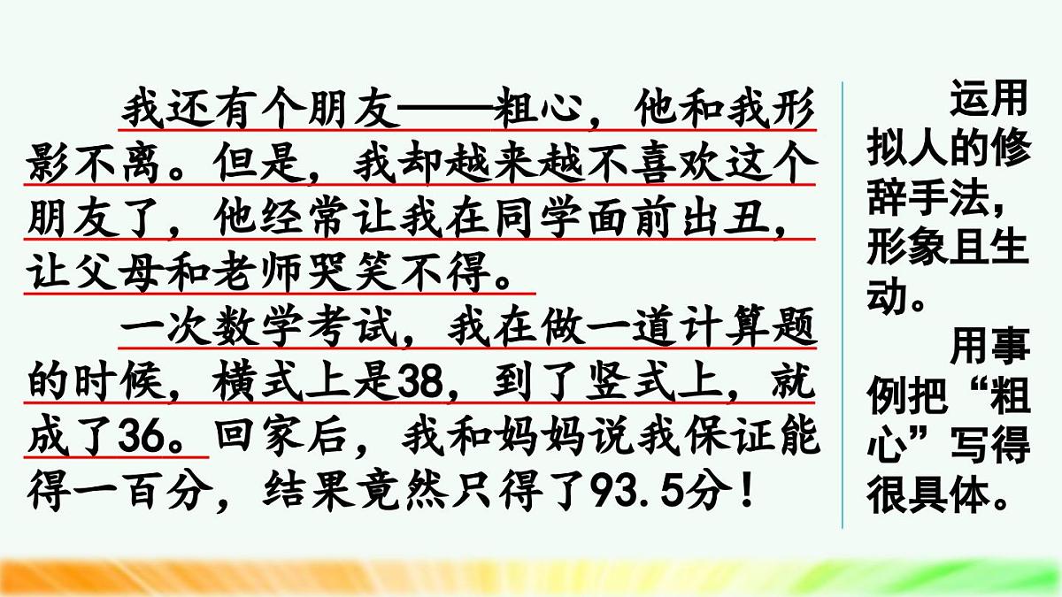 新统编版小学语文四下 第七单元《习作：我的“自画像”》课件（第二课时）第4页