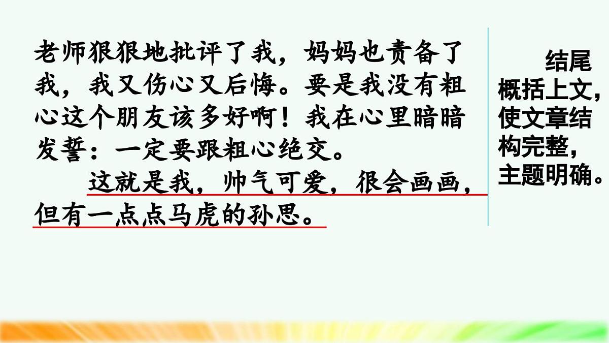 新统编版小学语文四下 第七单元《习作：我的“自画像”》课件（第二课时）第5页
