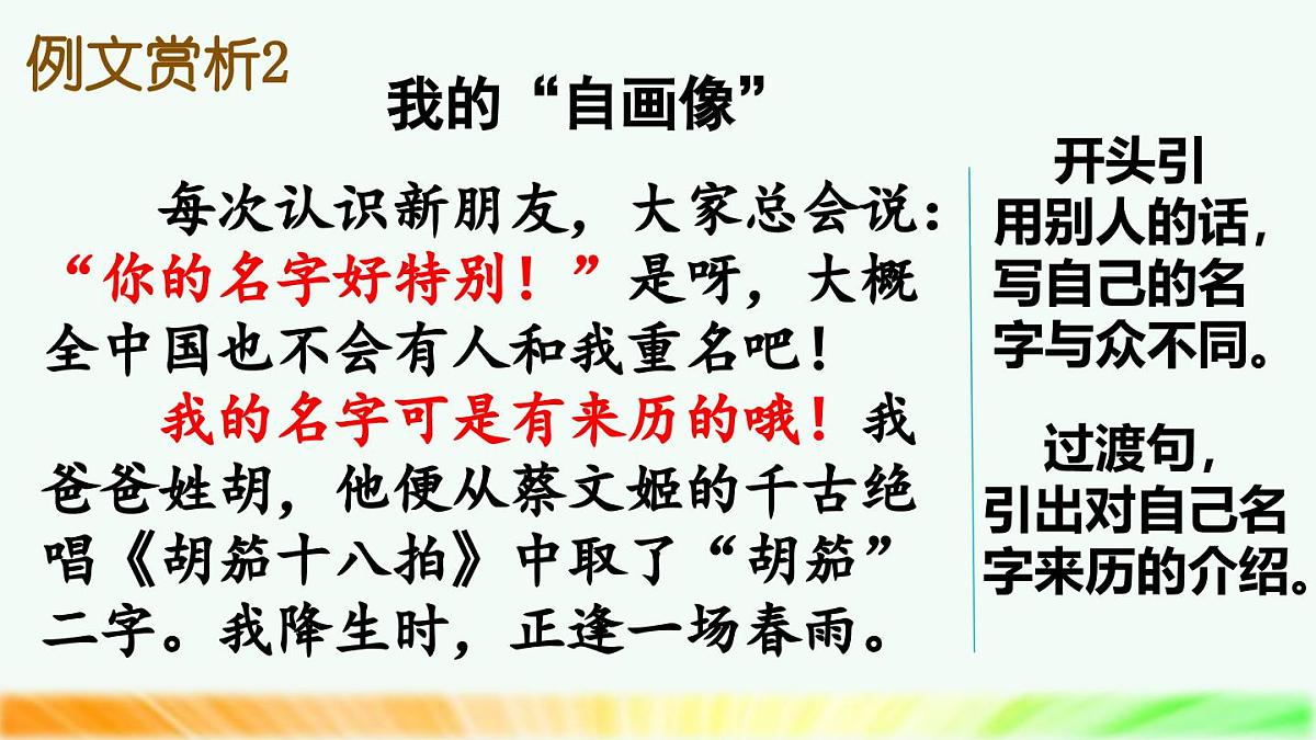 新统编版小学语文四下 第七单元《习作：我的“自画像”》课件（第二课时）第6页