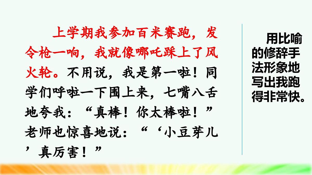 新统编版小学语文四下 第七单元《习作：我的“自画像”》课件（第二课时）第8页