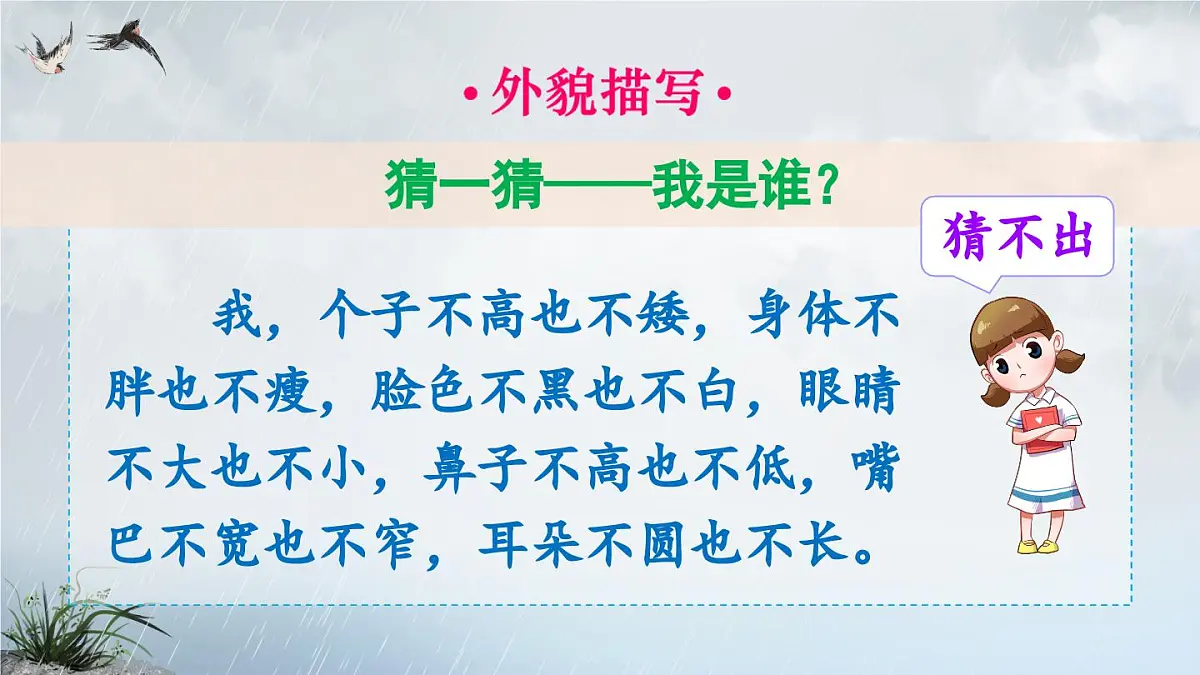 新统编版小学语文四下 第七单元《习作：我的“自画像”》课件第4页