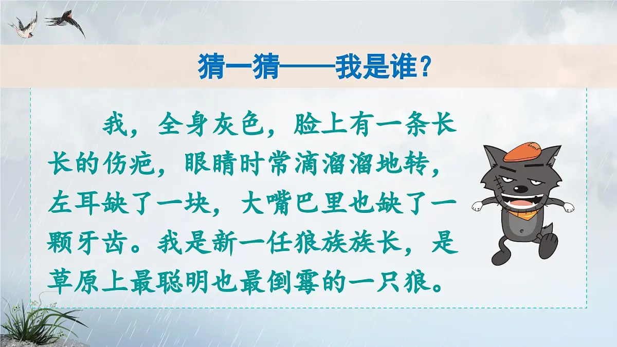 新统编版小学语文四下 第七单元《习作：我的“自画像”》课件第5页