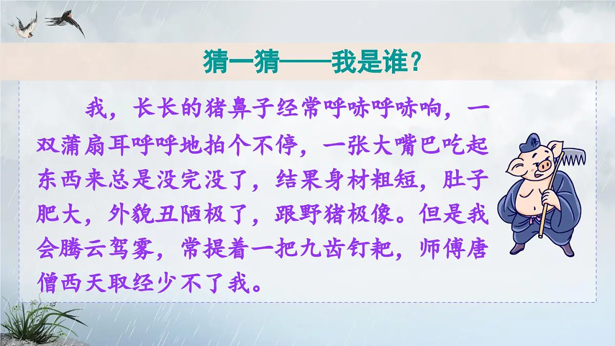 新统编版小学语文四下 第七单元《习作：我的“自画像”》课件第6页
