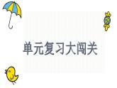 新统编版小学语文四下《第七单元复习课》教学课件