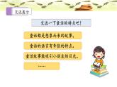 新统编版小学语文四下8-26《宝葫芦的秘密（节选）》课件（第二课时）