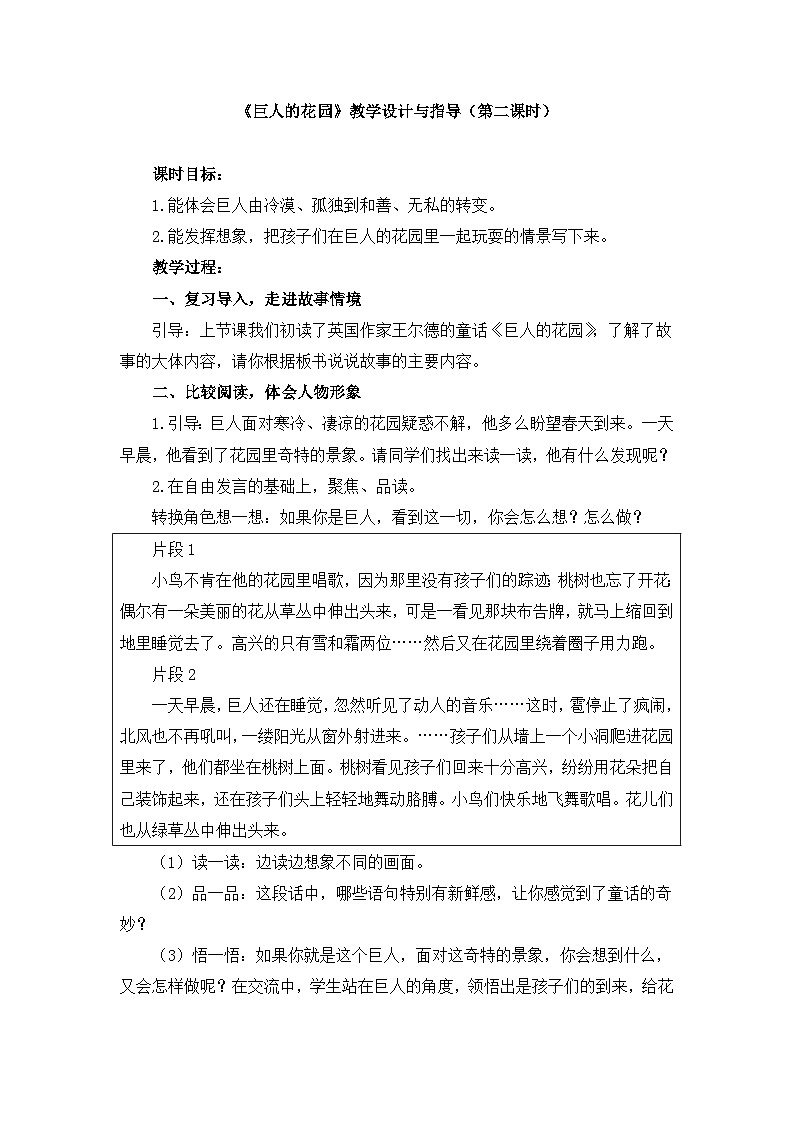 新统编版小学语文四下 8-27《巨人的花园》教学设计与指导（第二课时）第1页
