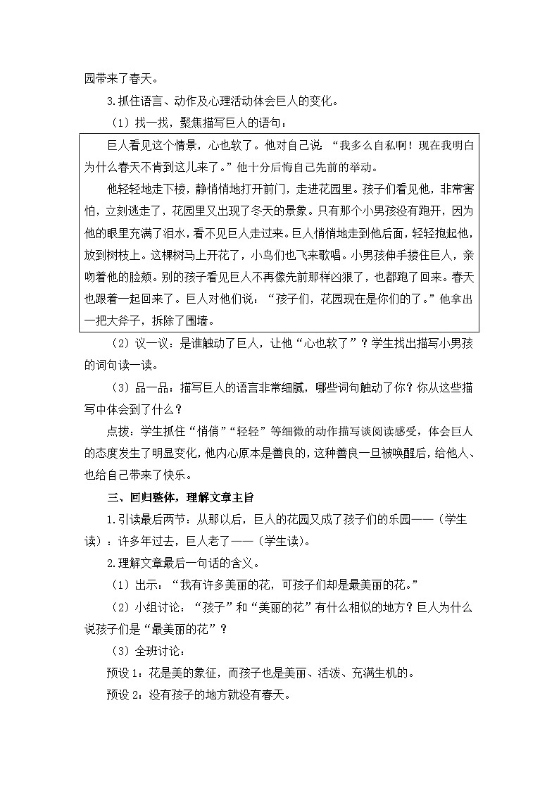 新统编版小学语文四下 8-27《巨人的花园》教学设计与指导（第二课时）第2页
