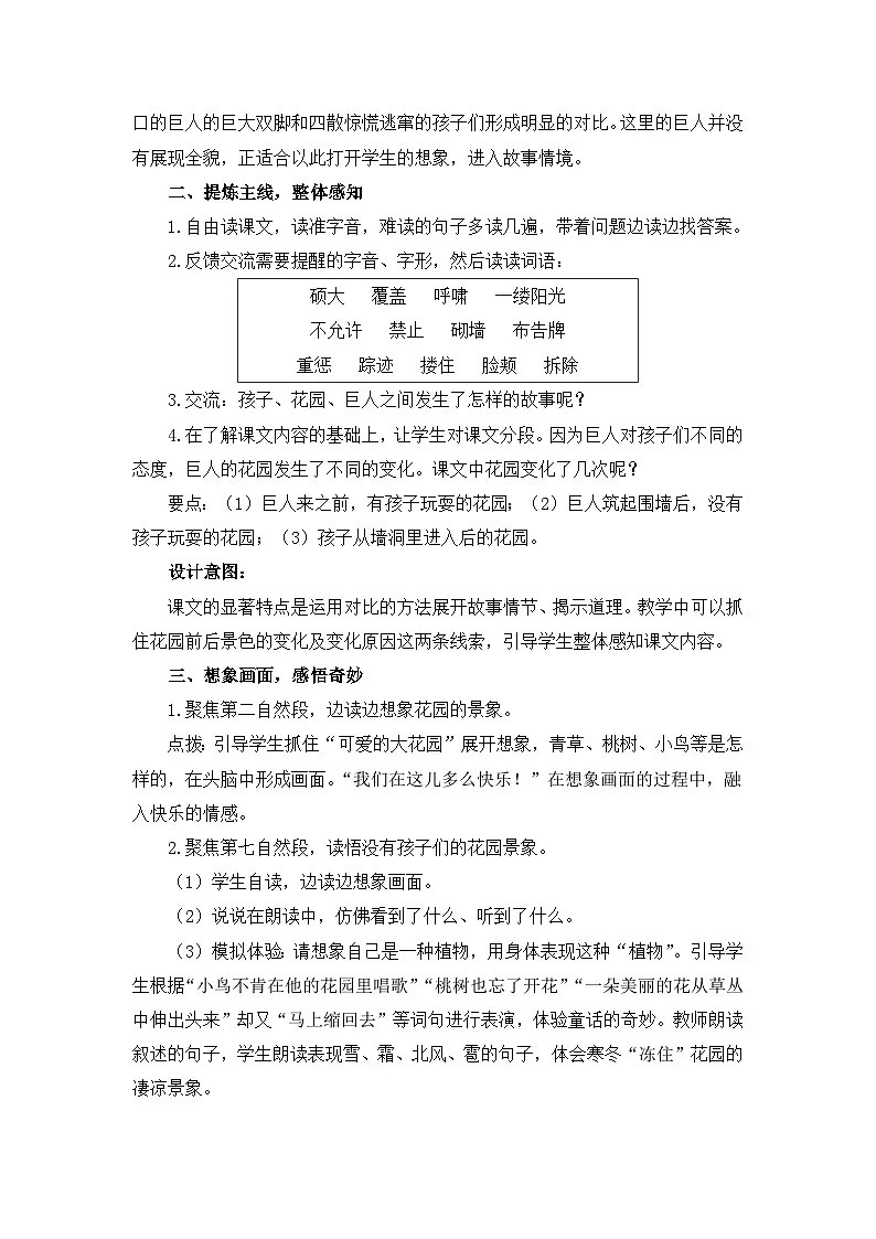 新统编版小学语文四下 8-27《巨人的花园》教学设计与指导（第一课时）第2页