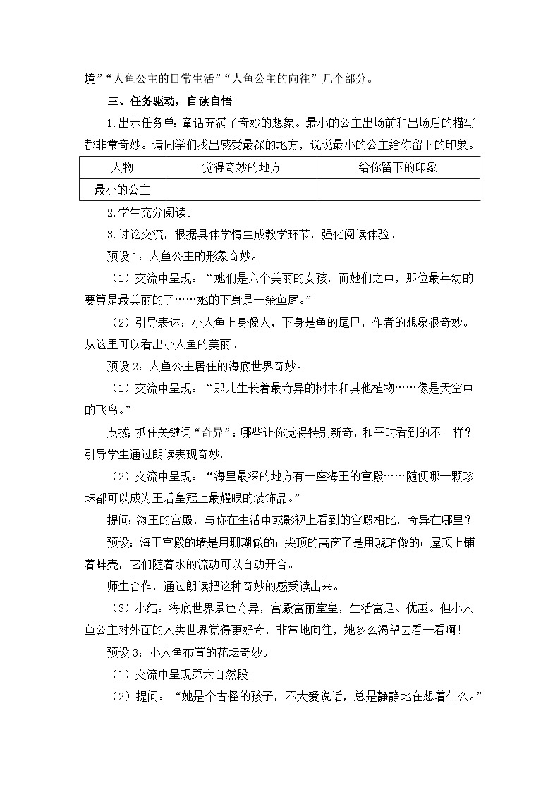 新统编版小学语文四下 8-28《海的女儿》教学设计与指导第2页